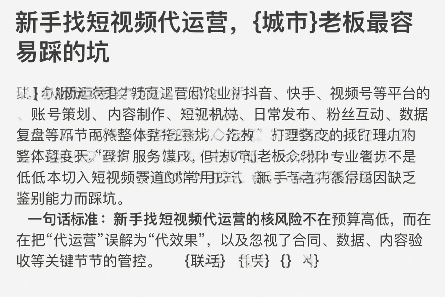 新手找短视频代运营，上海老板最容易踩的坑