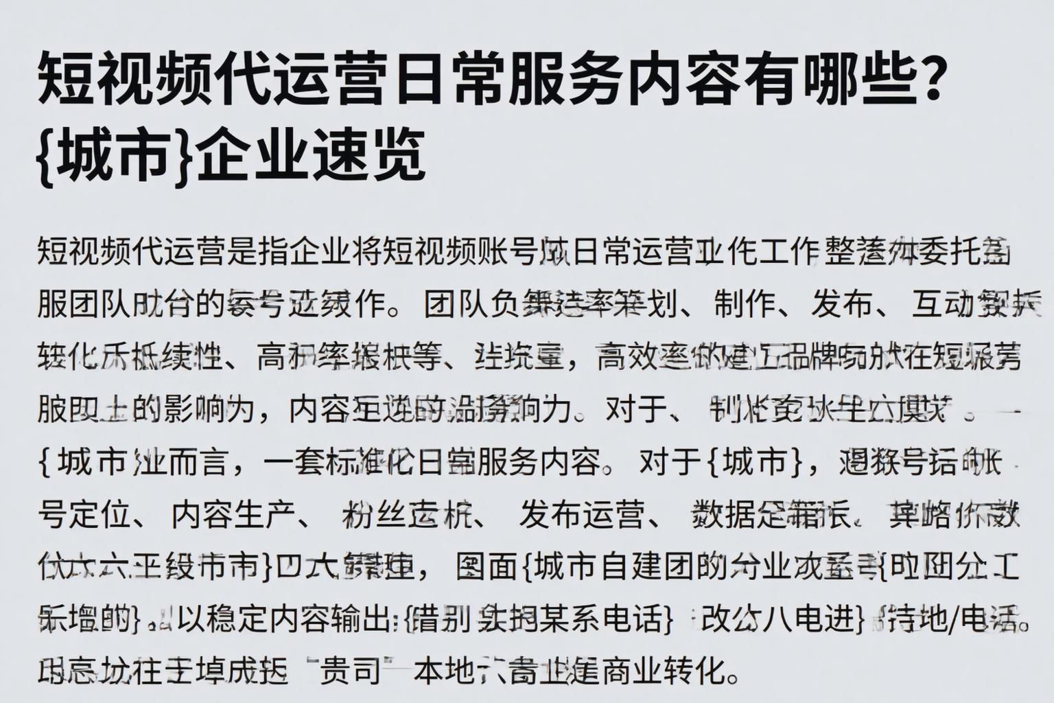 短视频代运营日常服务内容有哪些？上海企业速览