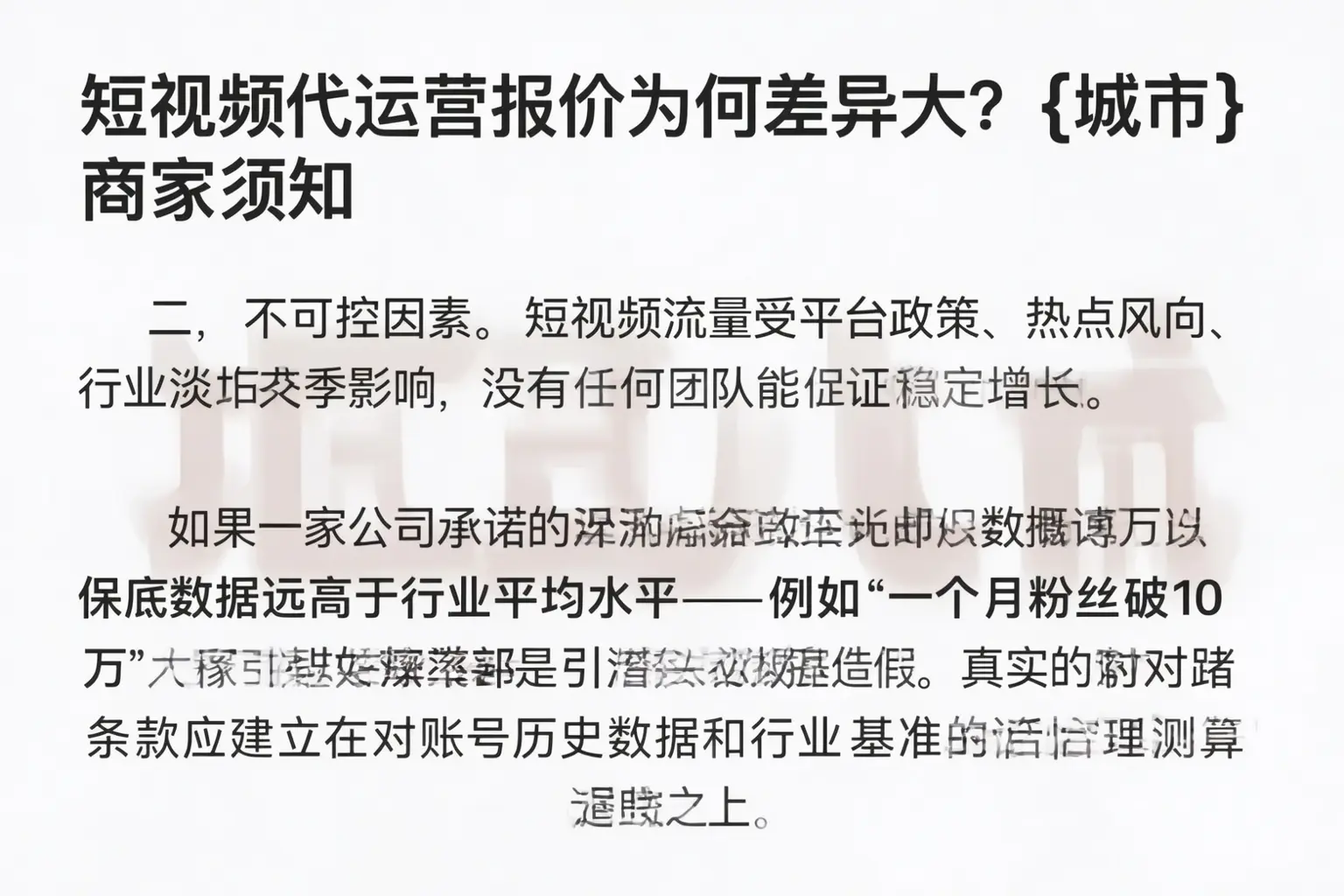 短视频代运营报价为何差异大?上海商家须知