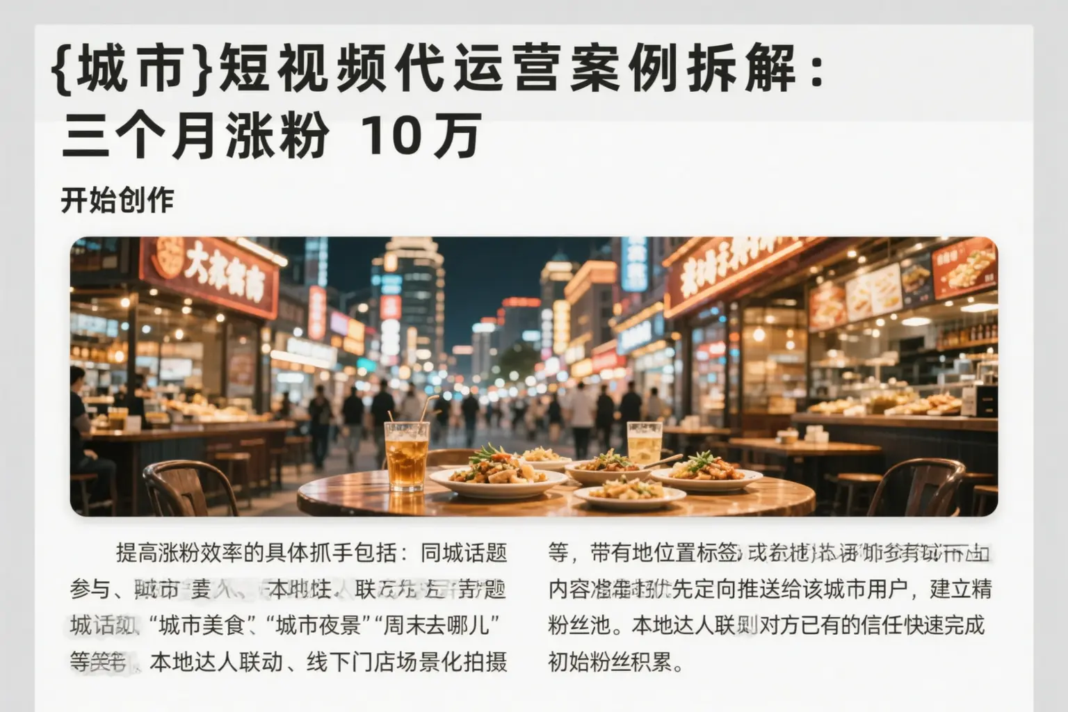 上海短视频代运营案例拆解:三个月涨粉10万
