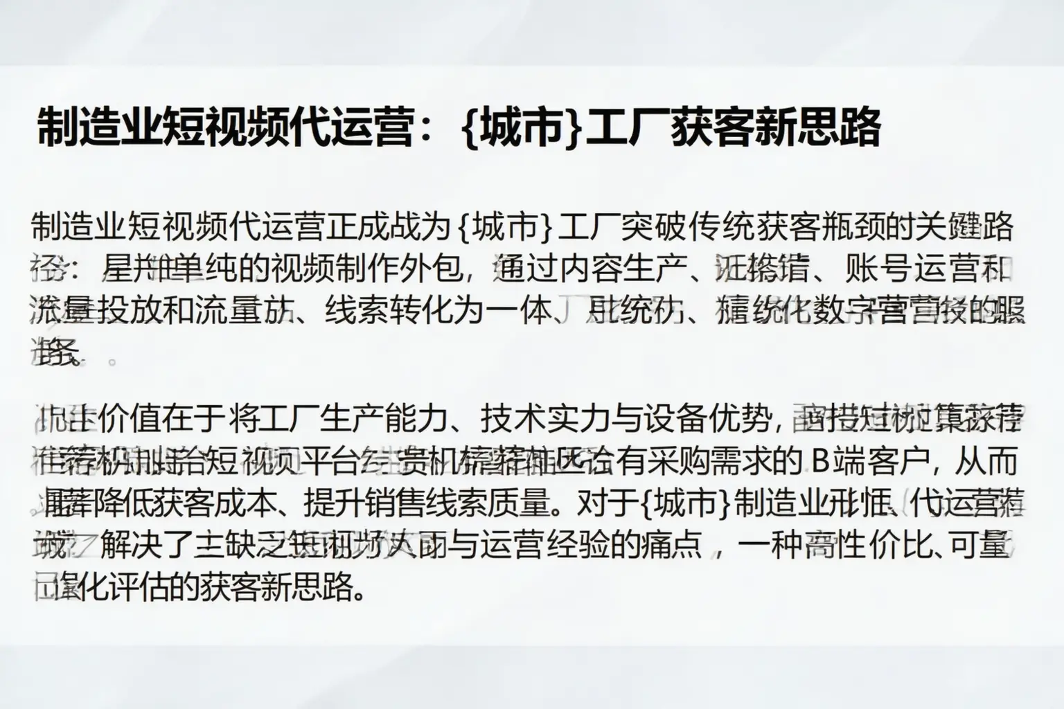 制造业短视频代运营：上海工厂获客新思路
