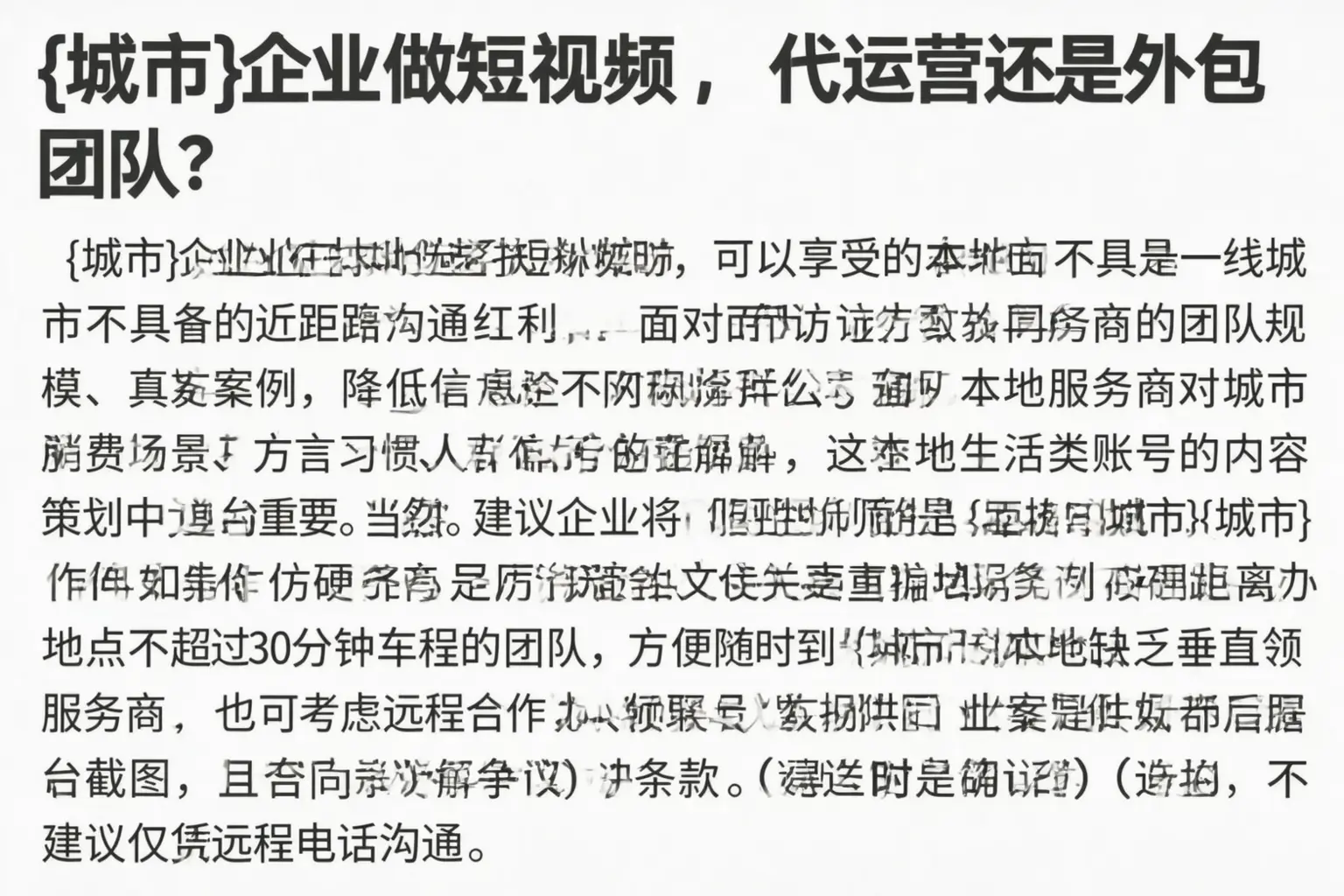 上海企业做短视频，代运营还是外包团队？