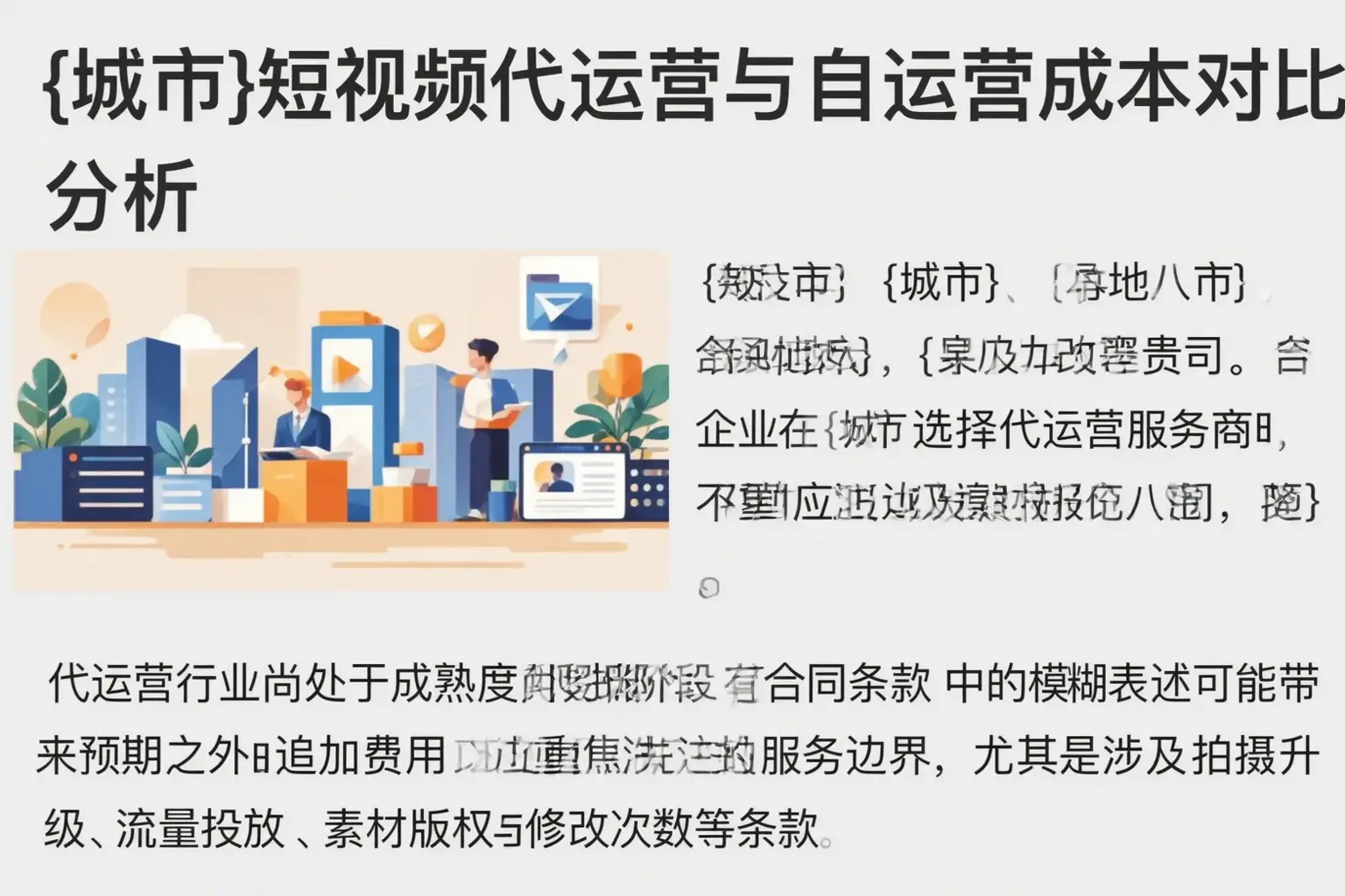 上海短视频代运营与自运营成本对比分析