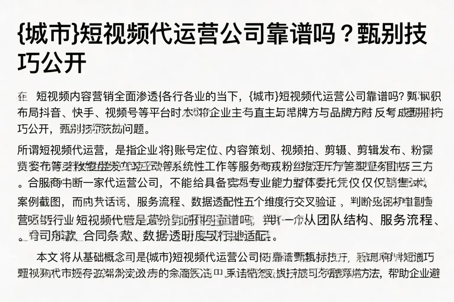 上海短视频代运营公司靠谱吗？甄别技巧公开