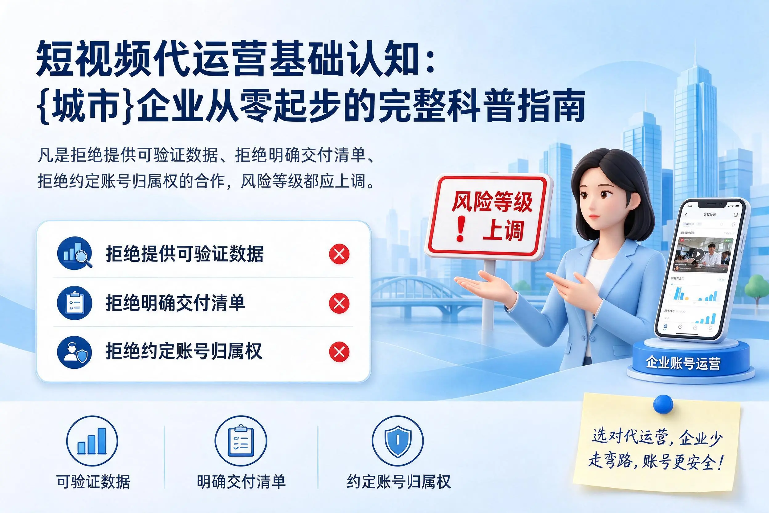 短视频代运营基础认知：上海企业从零起步的完整科普指南